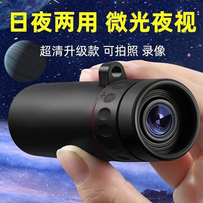 Telescope High Magnification Day and Night Dual-Use Concert Watching Mobile Phone Outdoor Professional Monocular Telescope Night Vision Toys