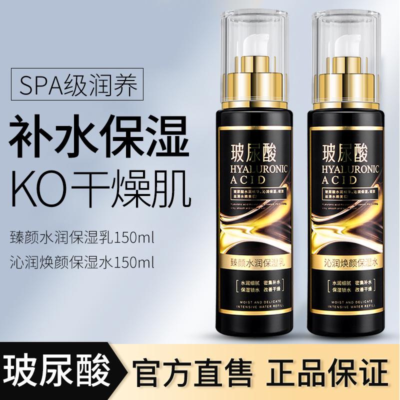 toner and moisturizer with hyaluronic acid two-piece set hydrating moisturizing and nourishing autumn and winter moisturizing toner and lotion combination skin care authentic product wholesale