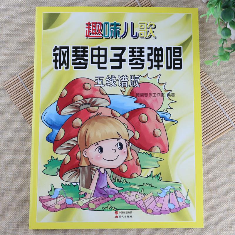 fun children's song piano electronic keyboard playing and singing staff children's song score collection with lyrics textbook books