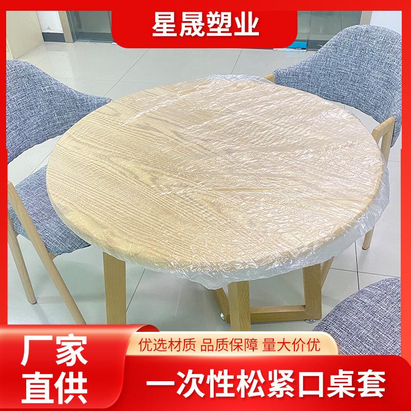 elastic mouth disposable tablecloth thickened pe transparent wedding banquet table cloth oil-proof table cloth drawstring table cover