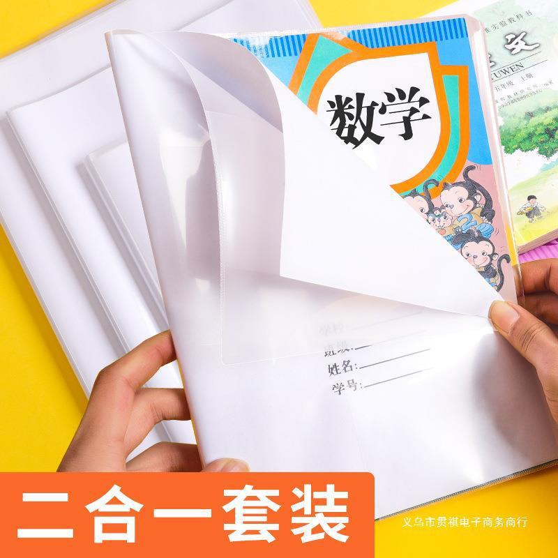 wholesale white two-in-one book wrapping cover white book cover paper a4 book cover transparent book cover primary school student 36k white paper bag Application Scenario