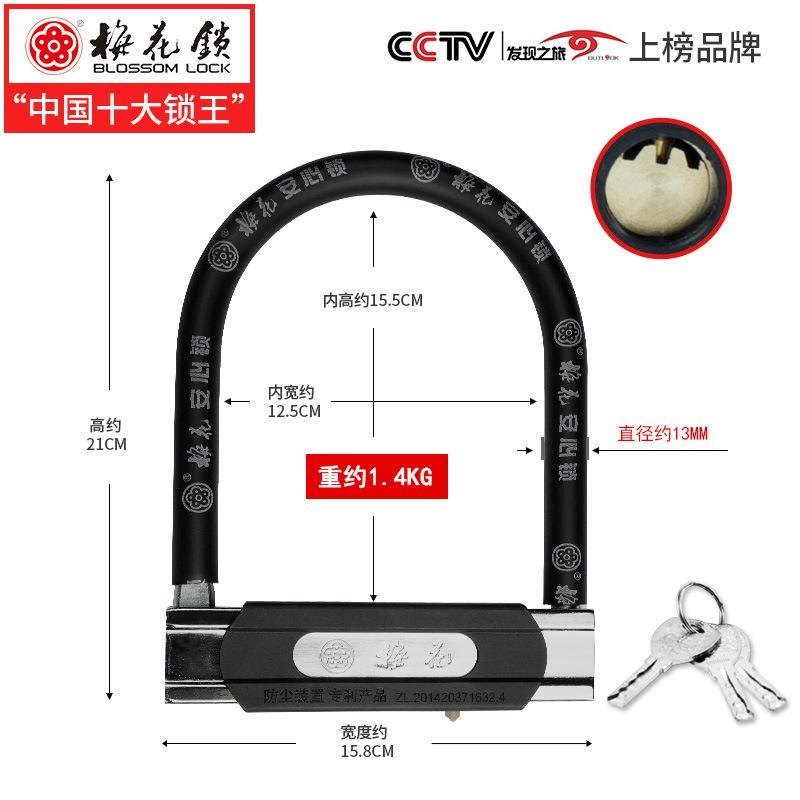 plum lock electromobile lock anti-theft u-lock motorcycle lock tricycle lock hydraulic resistance shear battery car lock mh222 full figure