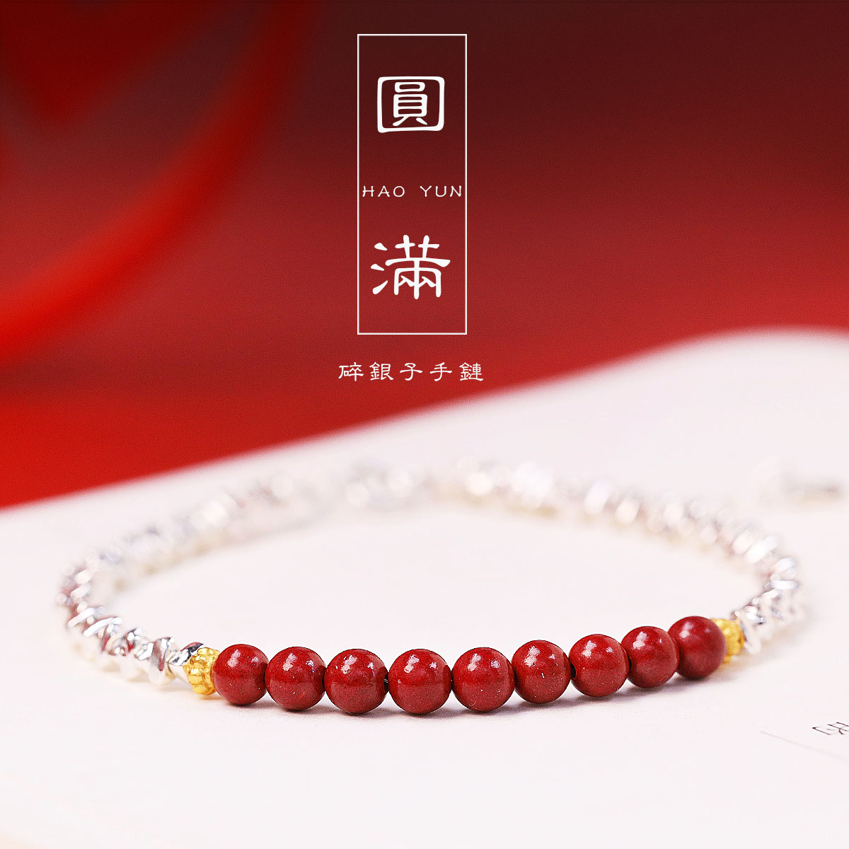 s925纯银碎银子手链女时尚设计搭原矿朱砂手串