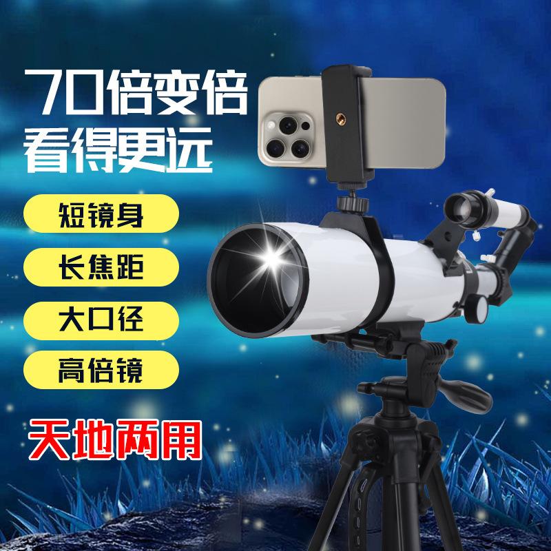70400 astronomical telescope high magnification children's astronomical telescope professional-grade sky-watching star-watching moon