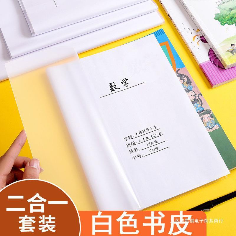 wholesale white two-in-one book wrapping cover white book cover paper a4 book cover transparent book cover primary school student 36k white paper bag details Picture
