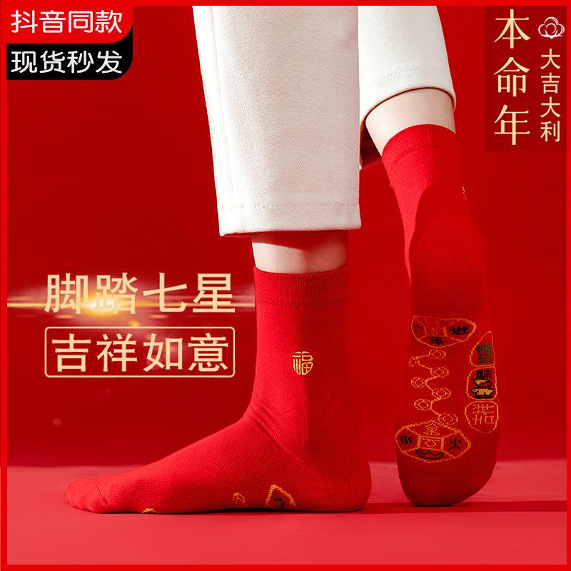 Pedal Seven-Star Red Socks Women's Natal Year Gift Pure Cotton Black Rabbit Seven-Star Lianzhu Fuwang Lucky Red Men's Socks