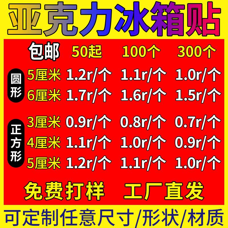 acrylic fridge sticker customized personalized creative photos diy cartoon magnetic stickers cultural creative city memorial refrigerator stickers