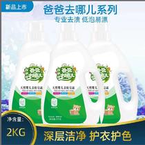 yibaiyun where are we going, dad? 2kg * 6 bottles of plant extract infant laundry soap lotion in stock laundry detergent wholesale