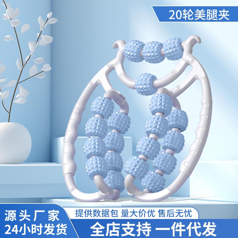 new 20-wheel leg clip calf massager roller foam muscle canceller multifunctional ring massager