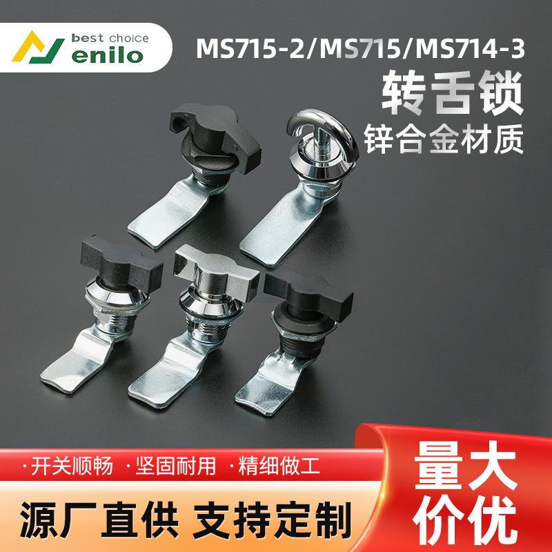 enli ms715-2/ms714-3 zinc alloy waterproof power distribution box door interlock switch control cabinet door lock ms715 full figure
