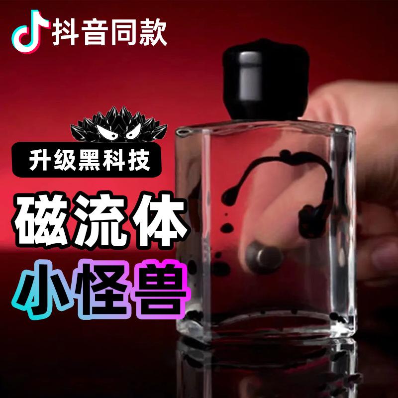 Magnetic Fluid Toy Set Magnetic Fluid Gravity Fluid Black Technology Novelty Toy