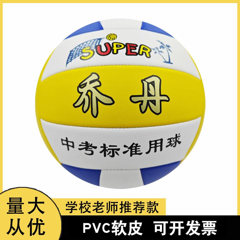 factory wholesale pvc machine seam volleyball senior high school entrance examination students for training competitions soft volleyball no. 5 inflatable volleyball full figure
