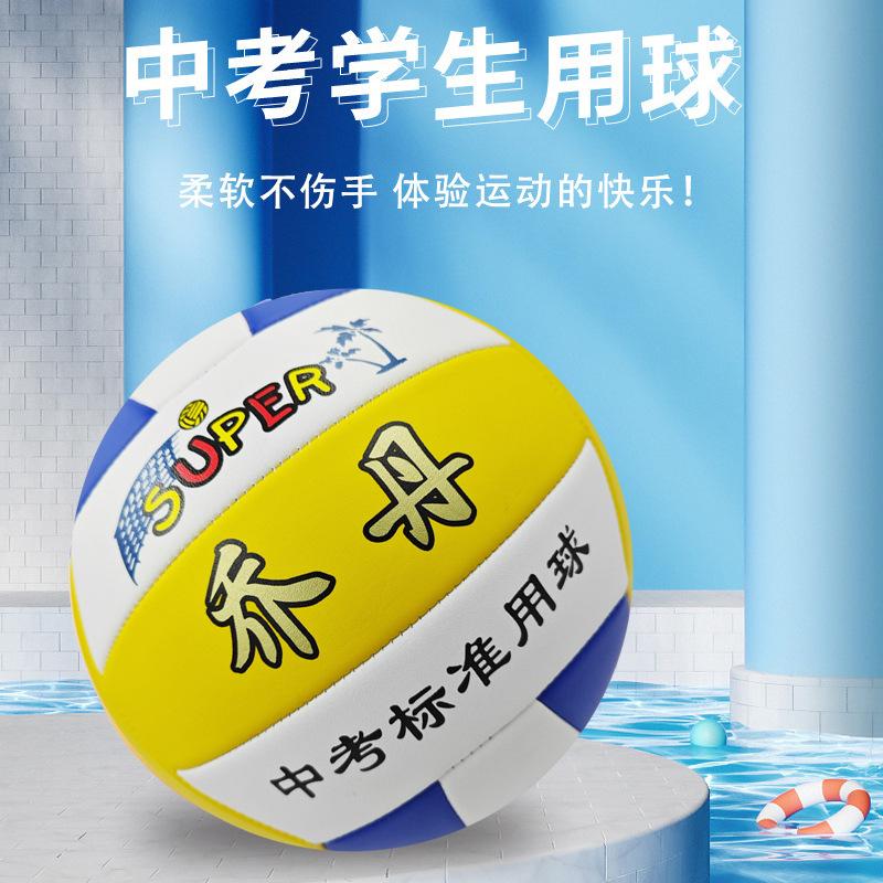 factory wholesale pvc machine seam volleyball senior high school entrance examination students for training competitions soft volleyball no. 5 inflatable volleyball Specification drawing