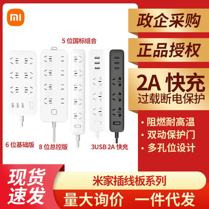mi plug board smart socket multi-function porous band usb power strip power strip rubik's cube converter patch board