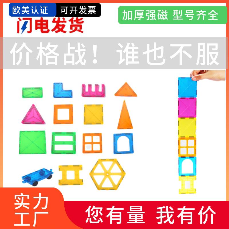 cross-border colored window magnetic sheet supplementary pack magnetic stickers assembled children's building blocks toy magnet scrap magnetic sheet wholesale full figure