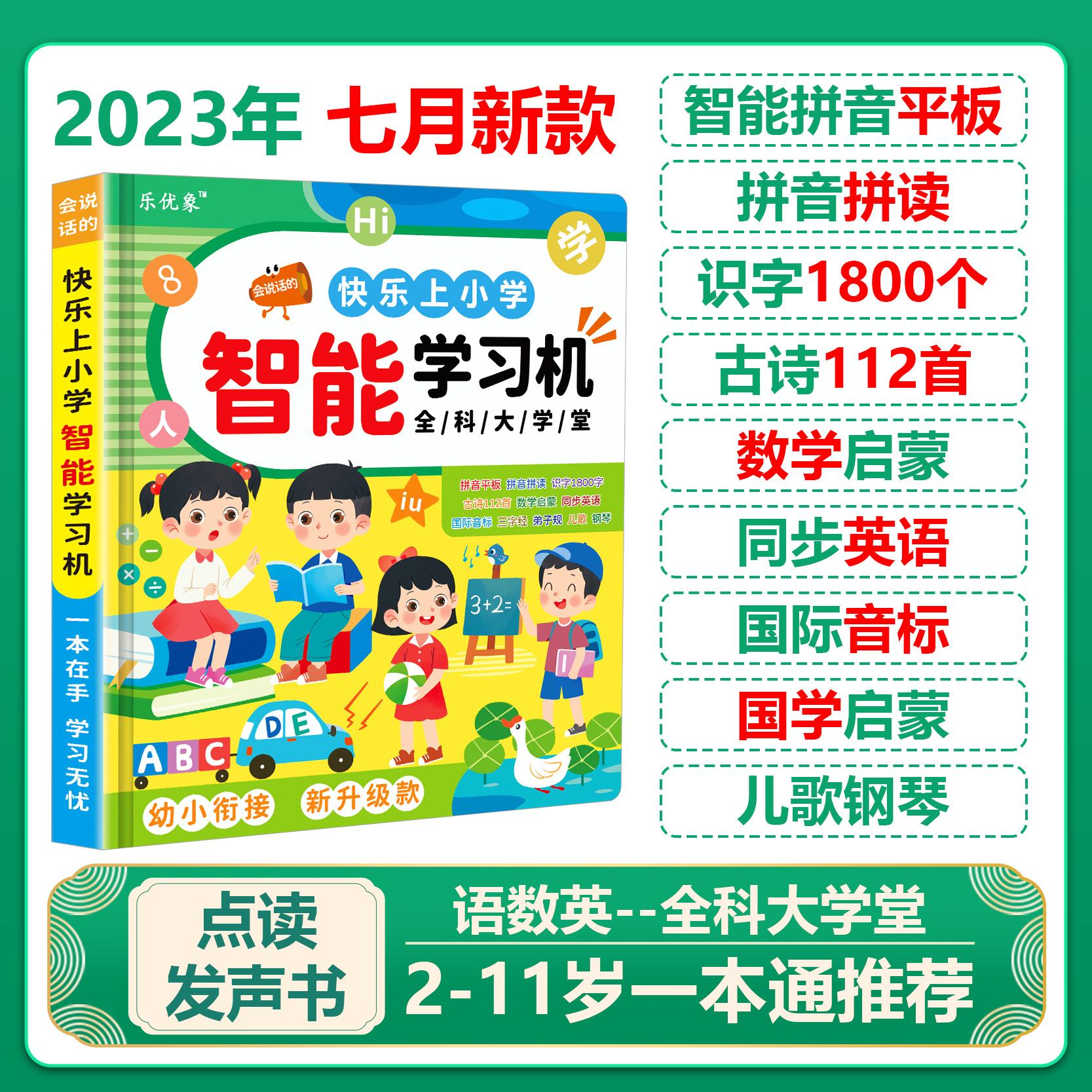 intelligent learning machine pinyin literacy language digital english immature curriculum transition kids children early education educational toys point reading machine