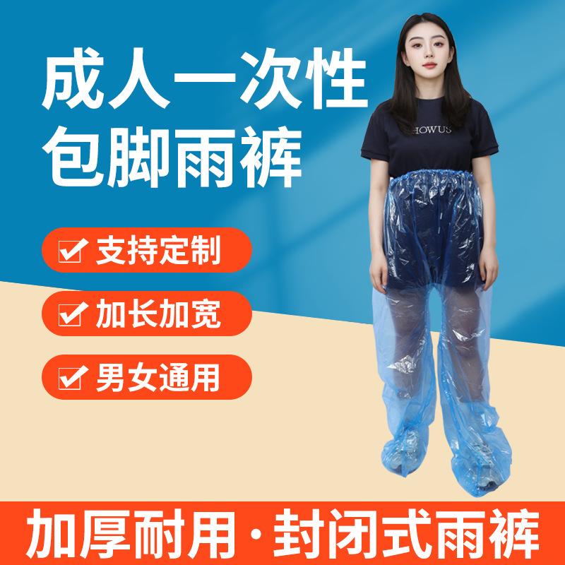 disposable foot-wrapped rain pants lower body rain boots electric car women's waterproof thickened pants