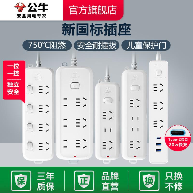 bull socket board power strip usb switch patch board multifunctional power strip power socket genuine household extension cable