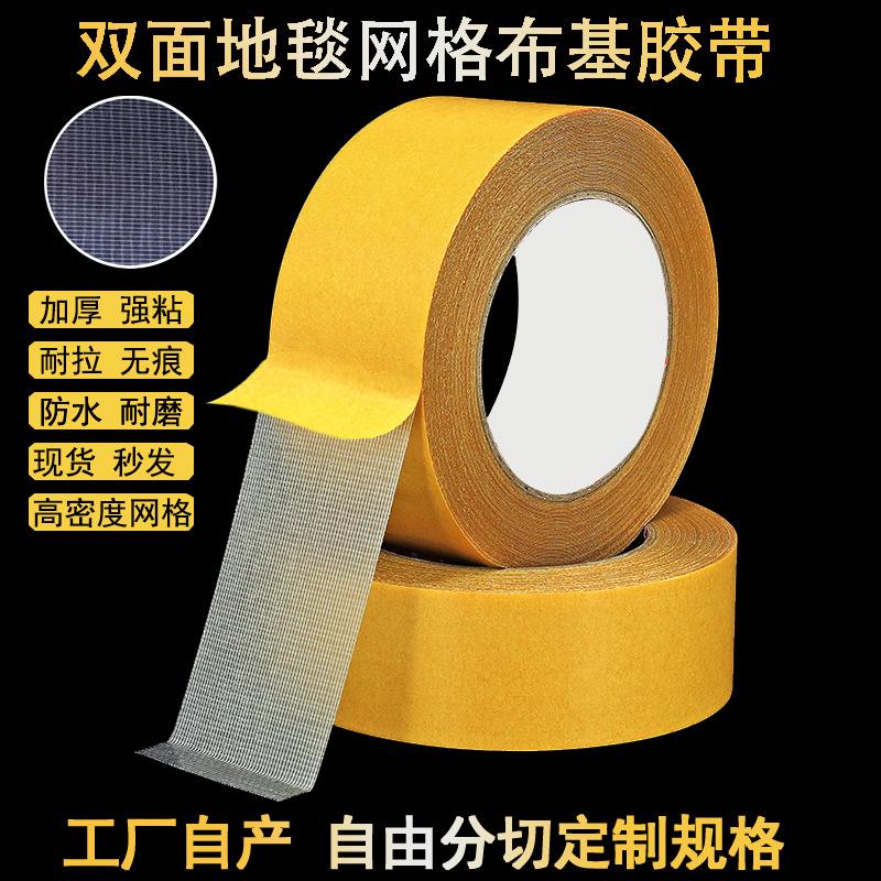 cloth double-sided tape wholesale high viscosity non-marking fixing double-sided carpet tape transparent mesh double-sided tape