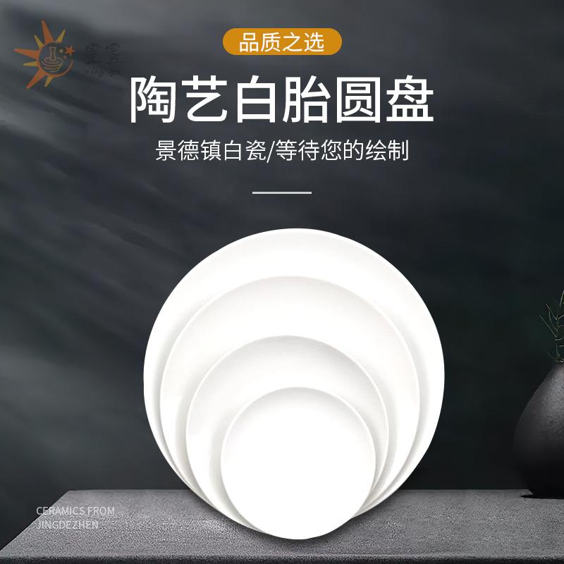 jingdezhen ceramic plate white tire hand-painted diy painting ordinary tire plate ceramic disc cutlery plate overglazed color figure