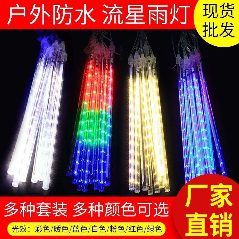 led meteor shower light tree light courtyard street colored light christmas decorative light outdoor waterproof meteor shower waterfall light