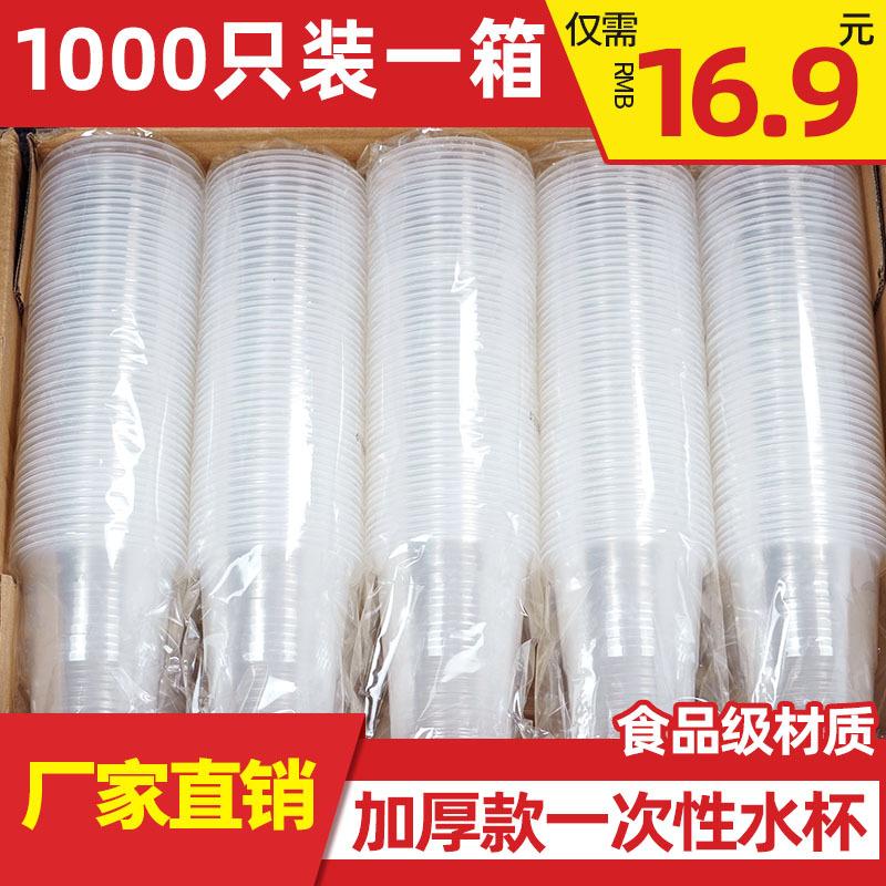 disposable cup plastic cup clear water cup thickened airplane cup tea cup commercial household 1000 pcs wholesale