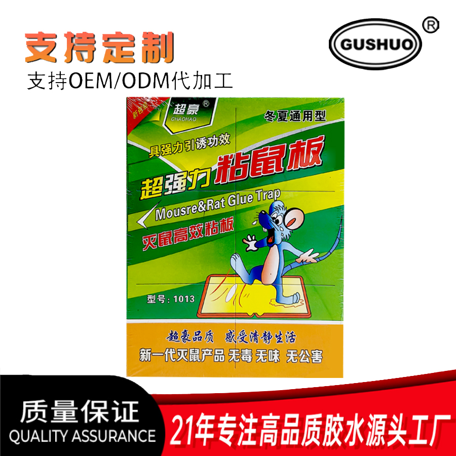 灭鼠高效粘鼠板老鼠贴家用纸板粘鼠板厨房抓鼠神器