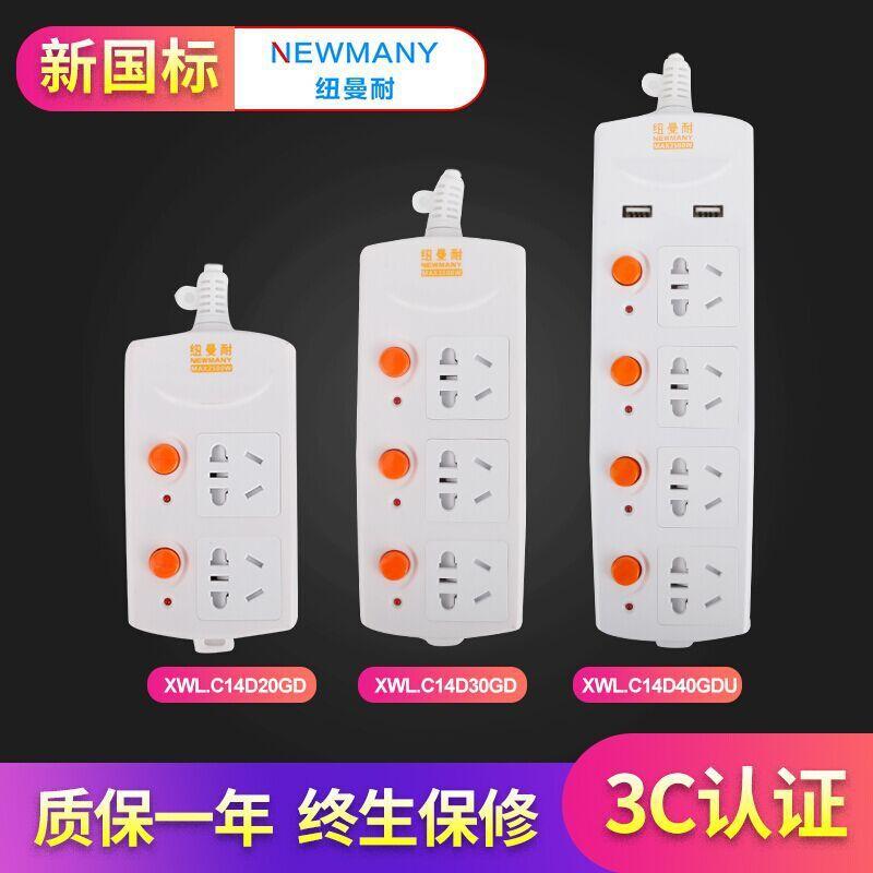 household multi-function patch board dual usb power strip new national standard power switch power strip independent switch power strip
