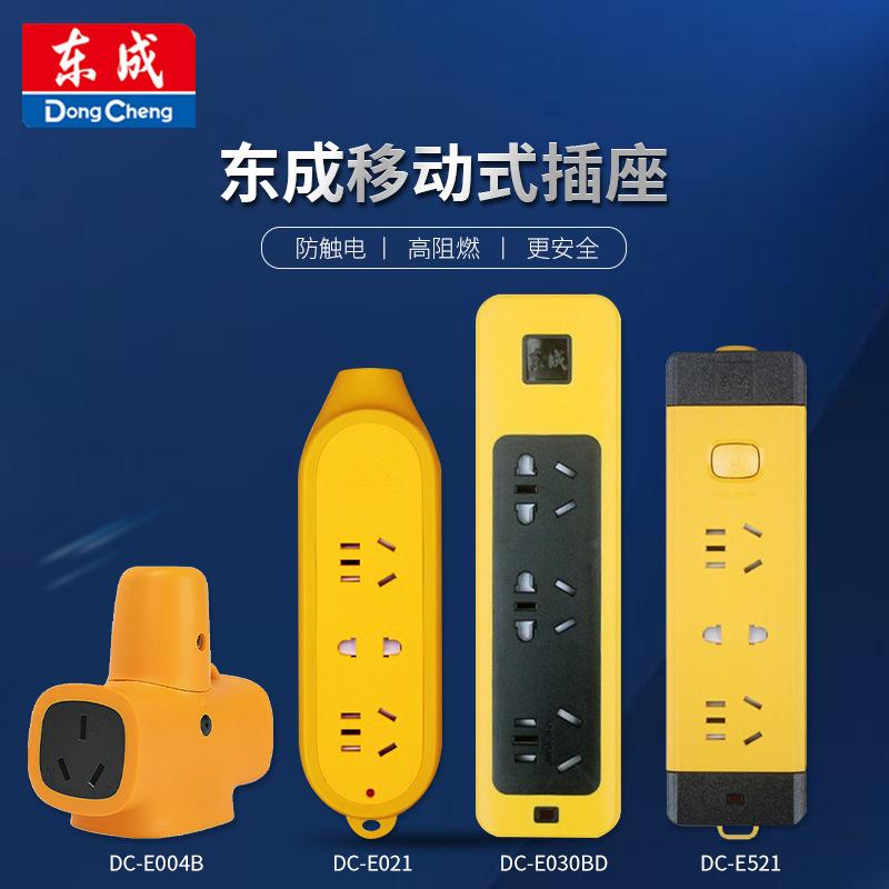 dongcheng non-wired power strip multi-functional household socket with switch porous high-power engineering waterproof patch board