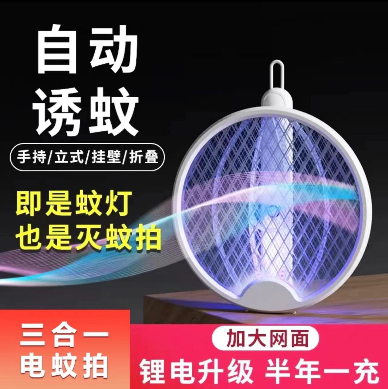 Usb Rechargeable Folding Electric Mosquito Swatter Mosquito Killing Lamp Three-in-One Electric Mosquito Swatter Electric