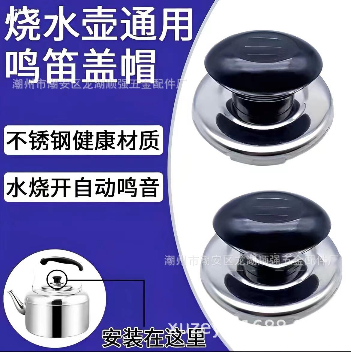 kettle whistle pot lid button stainless steel anti-scald bakelite kitchen supplies accessories cap handle wholesale factory direct sales
