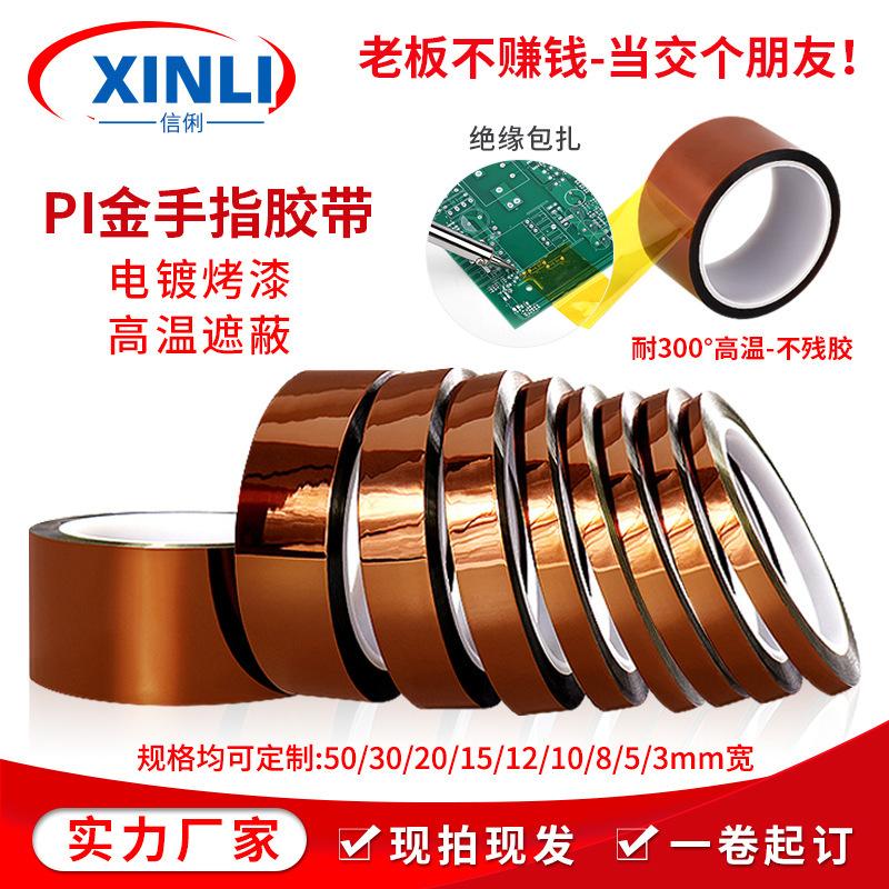 Pi Gold Finger High Temperature Resistant Tape Industrial Corrosion-Resistant Non-Residual Adhesive Insution Fme Retardant Tape Brown Polyimide