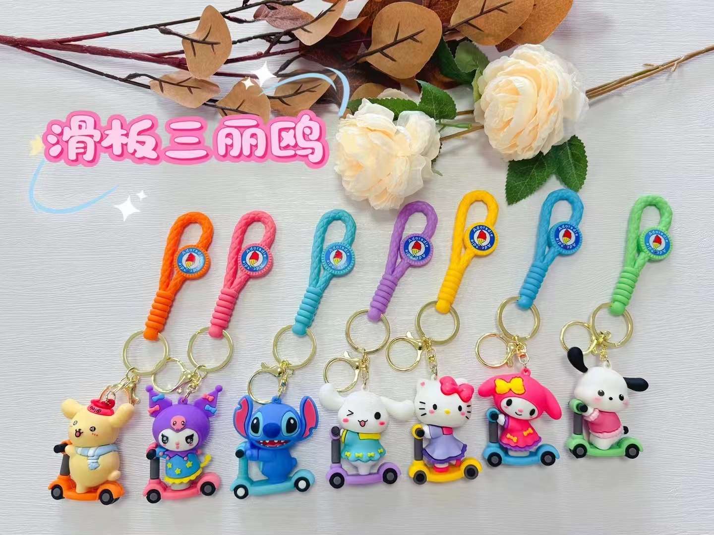 Keychains are fashionable Application Scenario
