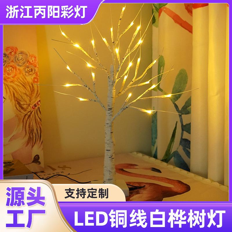 factory supply led copper wire birch tree light christmas gift home decoration indoor and outdoor courtyard simulation small tree light