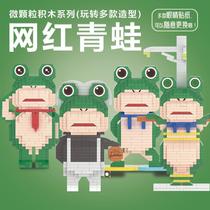 new online red frog building blocks domestic building blocks lai ke bao toad frog kid educational assembled toys wholesale delivery