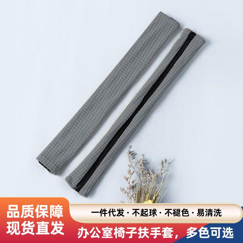 chair gloves office chair gloves swivel chair armrests cover seat computer chair armrest cloth wrapper chair cover handle gloves