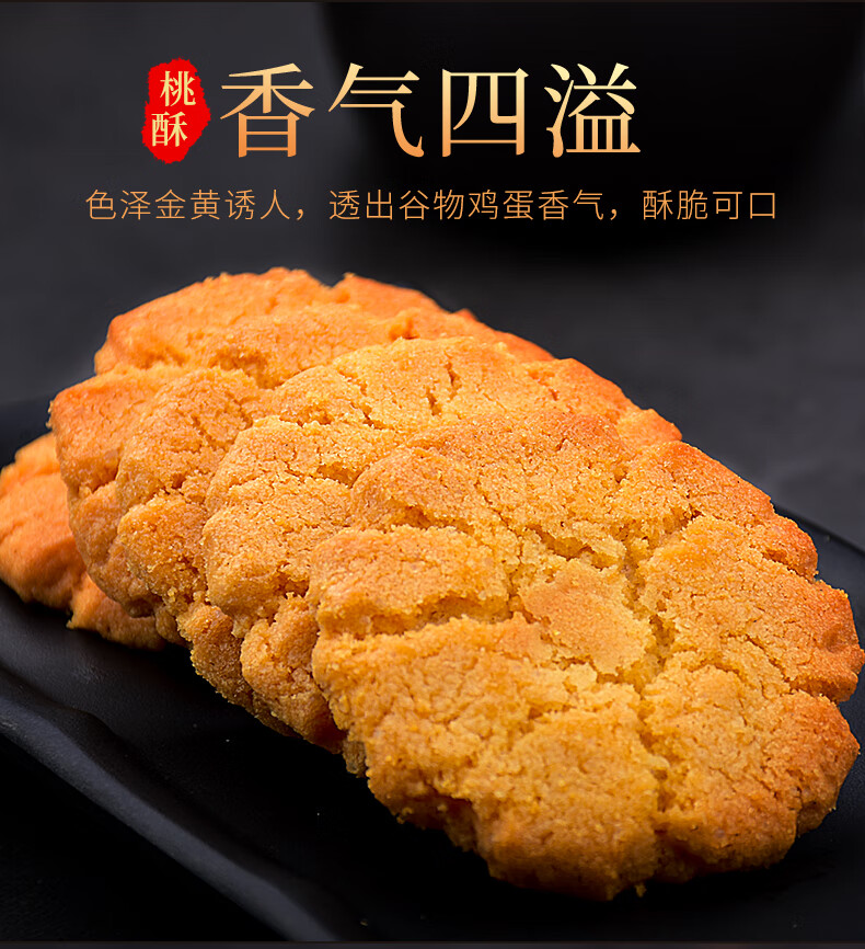 包邮批发！哒司功夫桃酥传统老式糕点原味饼干400g食品零食详情6