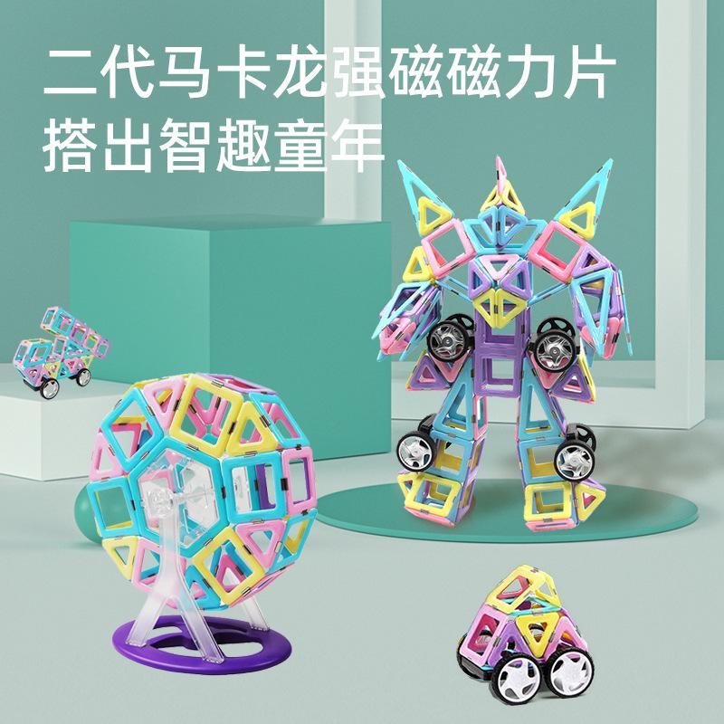 [second generation] magnetic piece variety magnetic piece children's toys educational toys scrap wholesale magnetic piece building blocks