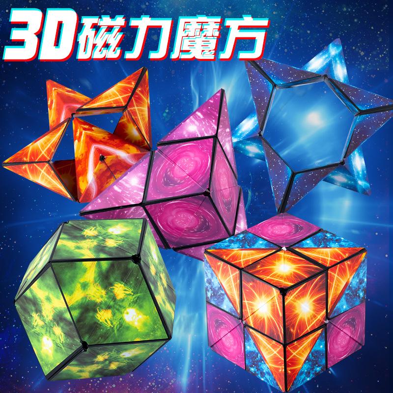 cross-border variety unlimited magnetic cube 3d geometric cube children's thinking exercise educational toys wholesale