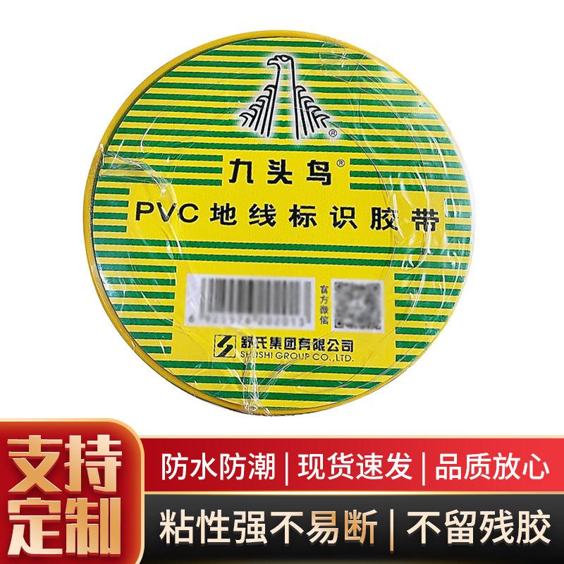 Genuine Goods Nine-Headed Bird Electrical Tape Thin PVC Waterproof Insution Tape B, Colors 18 Mm20 M Electrical Insution Type
