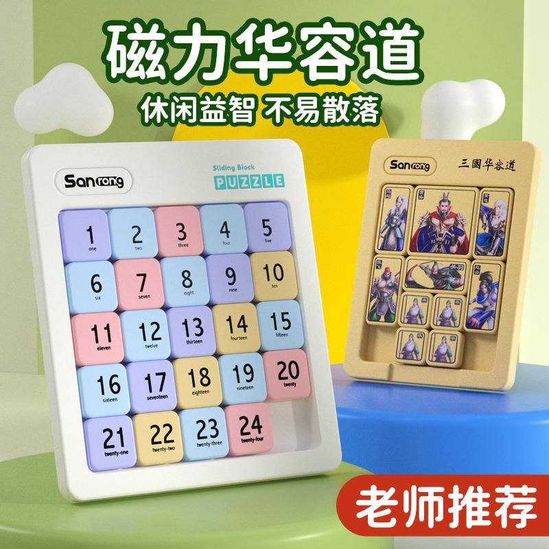 magnetic three kingdoms digital klotski 3*4*5*6*7*8 children's early education 99 multiplication formula educational fun toys full figure