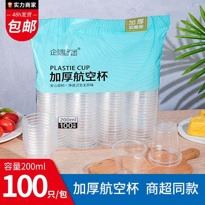 wholesale airplane cup disposable cup thickened plastic cup pp transparent plastic cup household disposable plastic cup