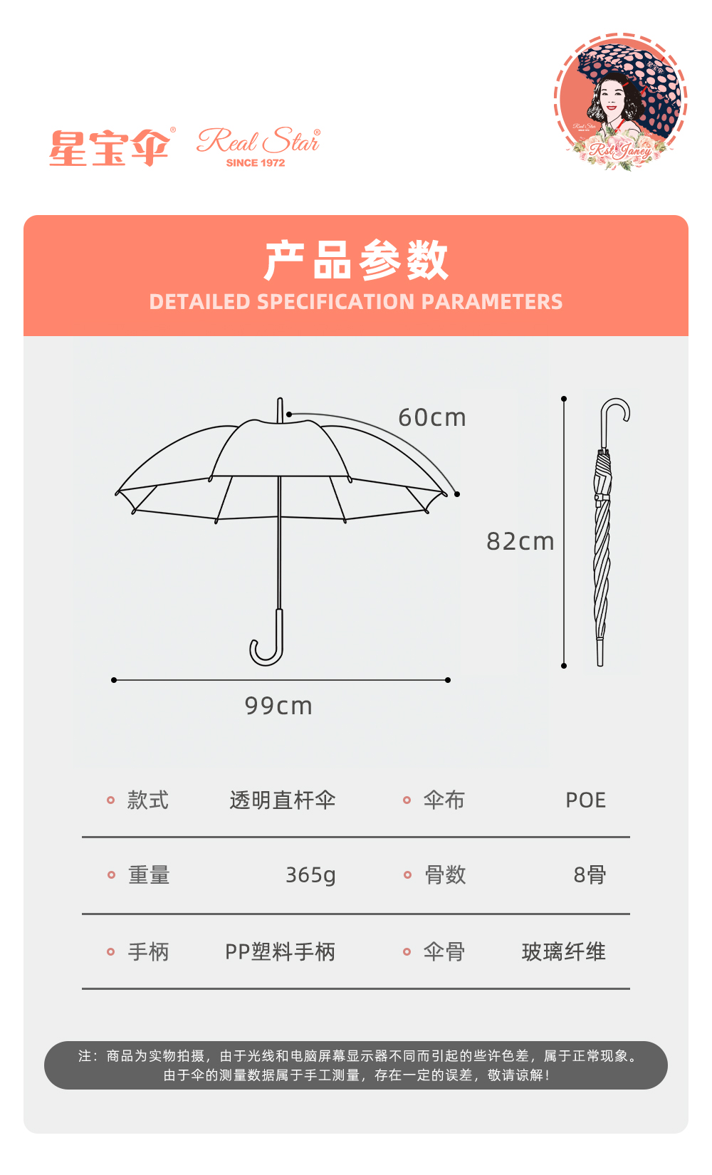 RST955星宝雨伞长柄透明雨伞水母创意雨伞网红雨伞长柄雨伞批发详情9