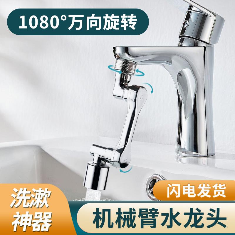 wash basin universal splash-proof faucet 1080 degrees rotatable lifting mechanical arm bathroom wash extension water faucet