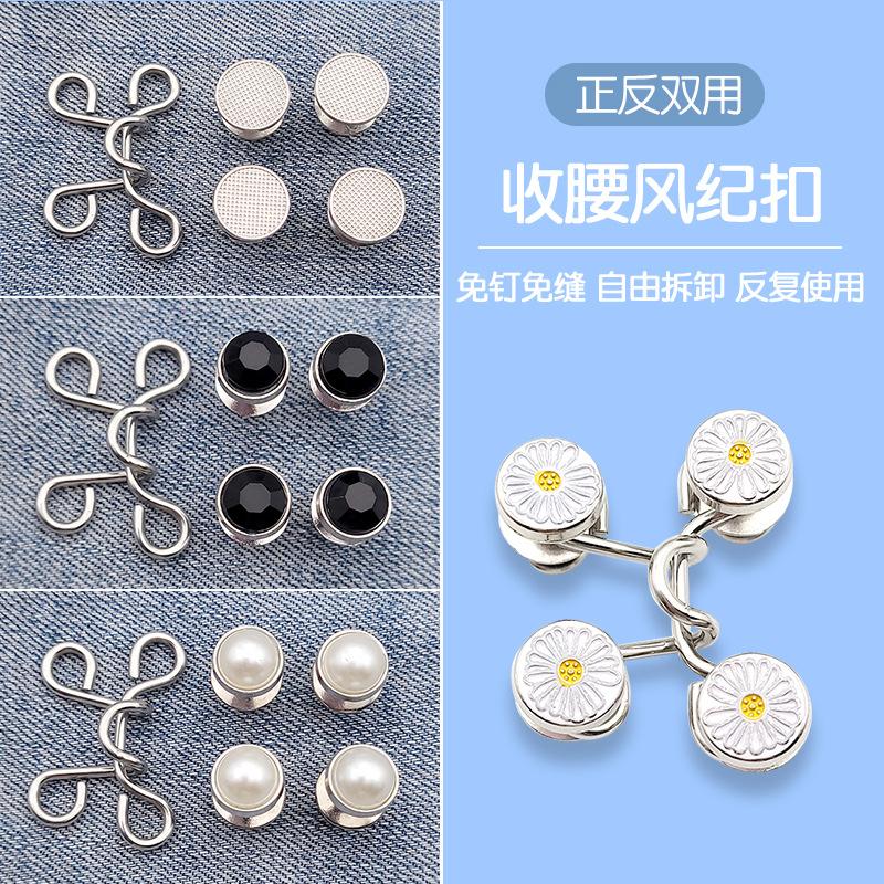 Waist Button Nail-Free Detachable Button Jeans Waist Adjustment rge Change Small Hook and Eye Sewing Free Metal Button
