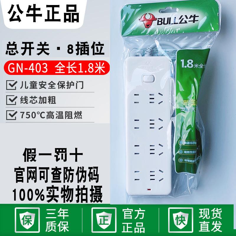 bull socket power strip multi-functional household gn-403 socket power strip patch board wireless/1.8/3 m wire original