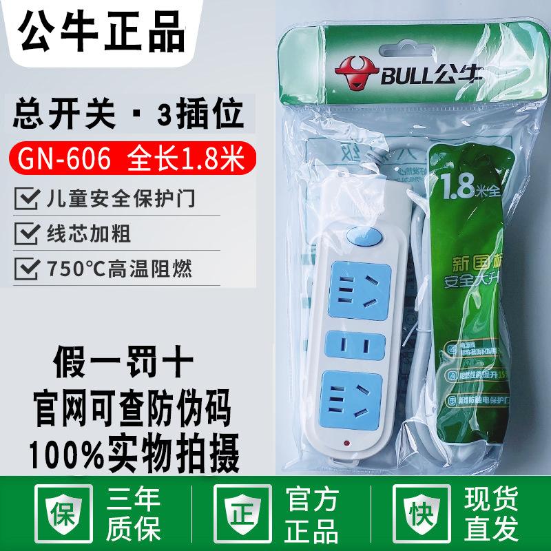 bull socket power strip multi-functional household gn-606 socket power strip dormitory patch board 1.8/3 m wire original