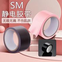 Sex Toys Electrostatic Tape Sex Toy Sealing Eye Mouth Ankle Bracelet Glue-Free Tape Bondage and Discipline Utensils Wholesale