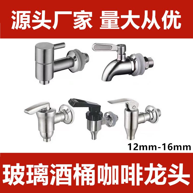 304 stainless steel faucet wine glass bottle special faucet wine barrel wine jar wine jar wine jar water outlet valve