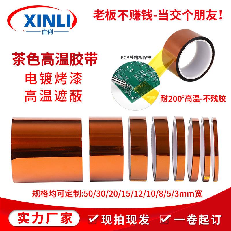 Pet Brown Gold Finger High Temperature Tape Anti-Static Non-Residual Glue Gold Finger Polyimide Temperature Resistance High Temperature Tape